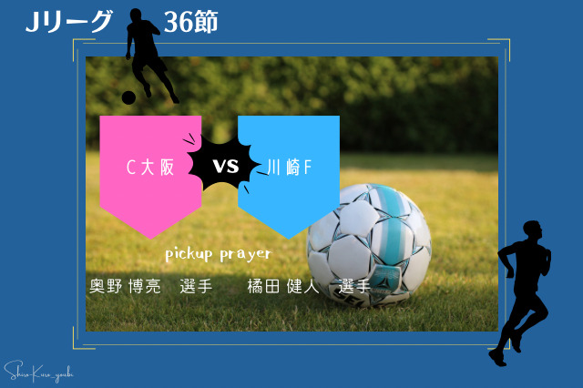 ｊリーグ ｃ大阪 Vs 川崎f 第36節 注目 大久保嘉人引退発表後の初試合 世界に誇るｊリーグのスタジアム Shiroとkuroの曜日ブログ