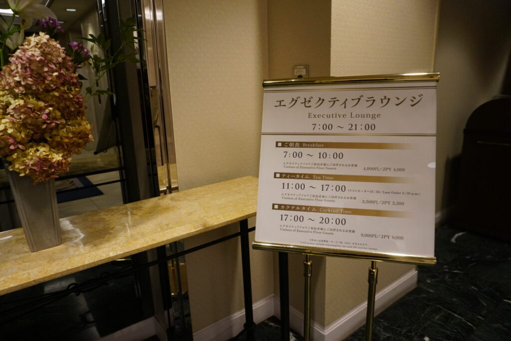 ロイヤルパークホテル、エグゼクティブラウンジの重厚なエントランス。