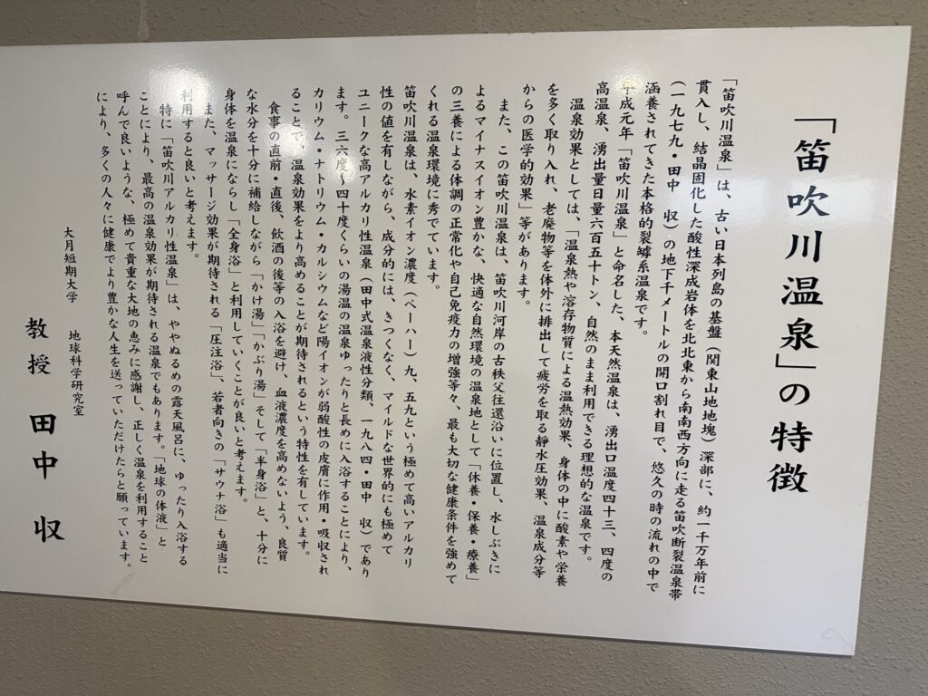温泉の効能を記載した看板