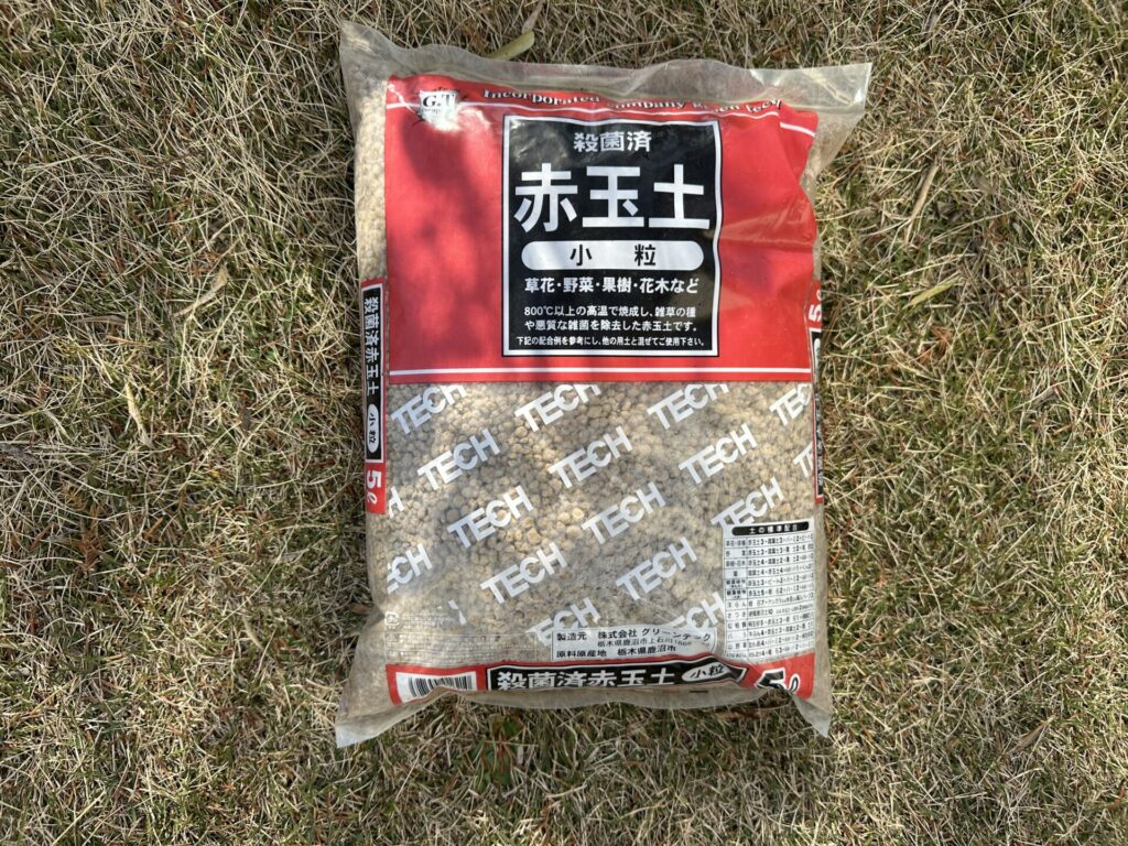 水はけを改善する赤玉土